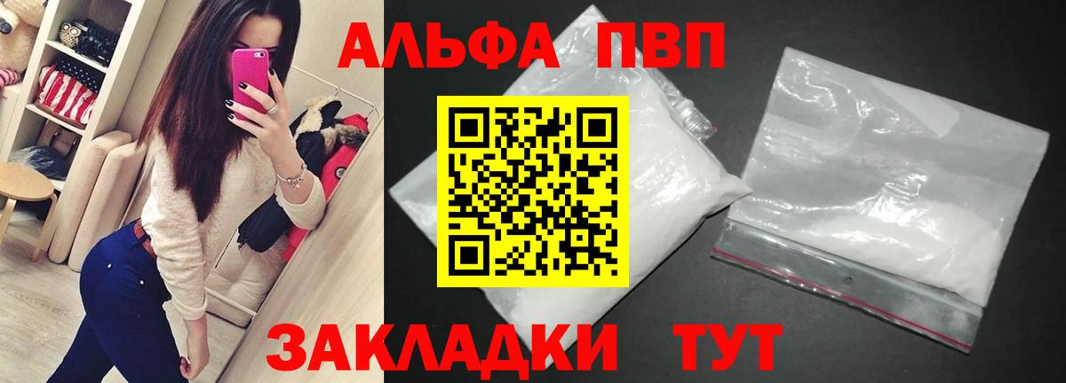 Alfa_PVP Crystall  А ПВП мука  Вход с VPN  Алатырь  Альфа ПВП мука 