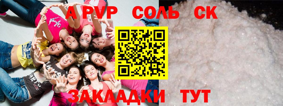 А ПВП VHQ  наркота  APVP  A PVP VHQ  Алатырь  Alpha-PVP мука 