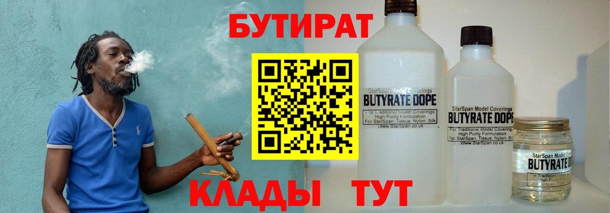 БУТИРАТ BDO 33%  Вход с VPN  GHB  Алатырь 