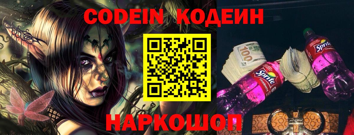 Алатырь  Кодеиновый сироп Lean Purple Drank  Вход с VPN 