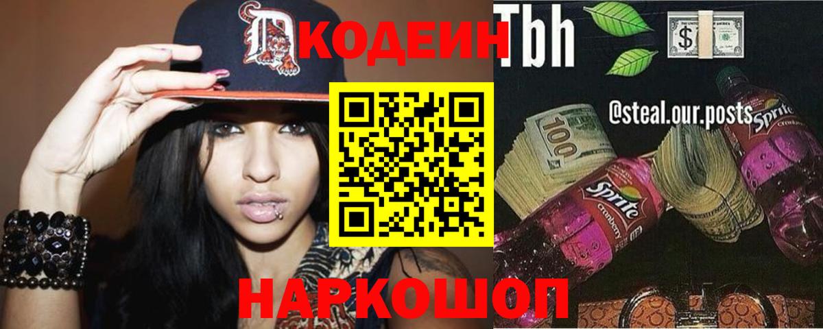 Codein Purple Drank Алатырь