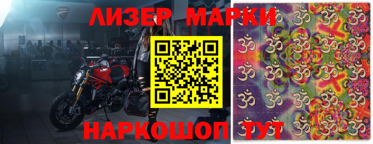 Марки NBOMe 1500мкг Алатырь